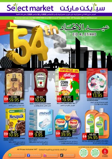 الريف داون تاون | الريف ٢ من سيليكت ماركت